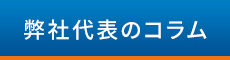 「株式会社プライム プライムパーキング」京都で実績多数 弊社代表のコラム